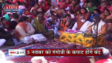 20 नवंबर को बंद होगें बदरीनाथ धाम के कपाट