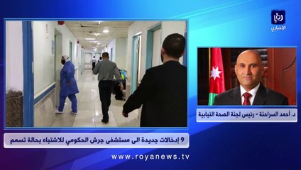 السراحنة لـ"رؤيا": عينات من "سيل الزرقاء" للتأكد من سبب تسمم مواطنين في عجلون وجرش