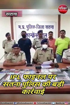 सतना : IPL के फाइनल पर लग रहे थे लाखों के दाव