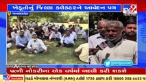 Bharatiya Kisan Sangh appeals collector to stop sealing of Cold storages in Banaskantha _ TV9News