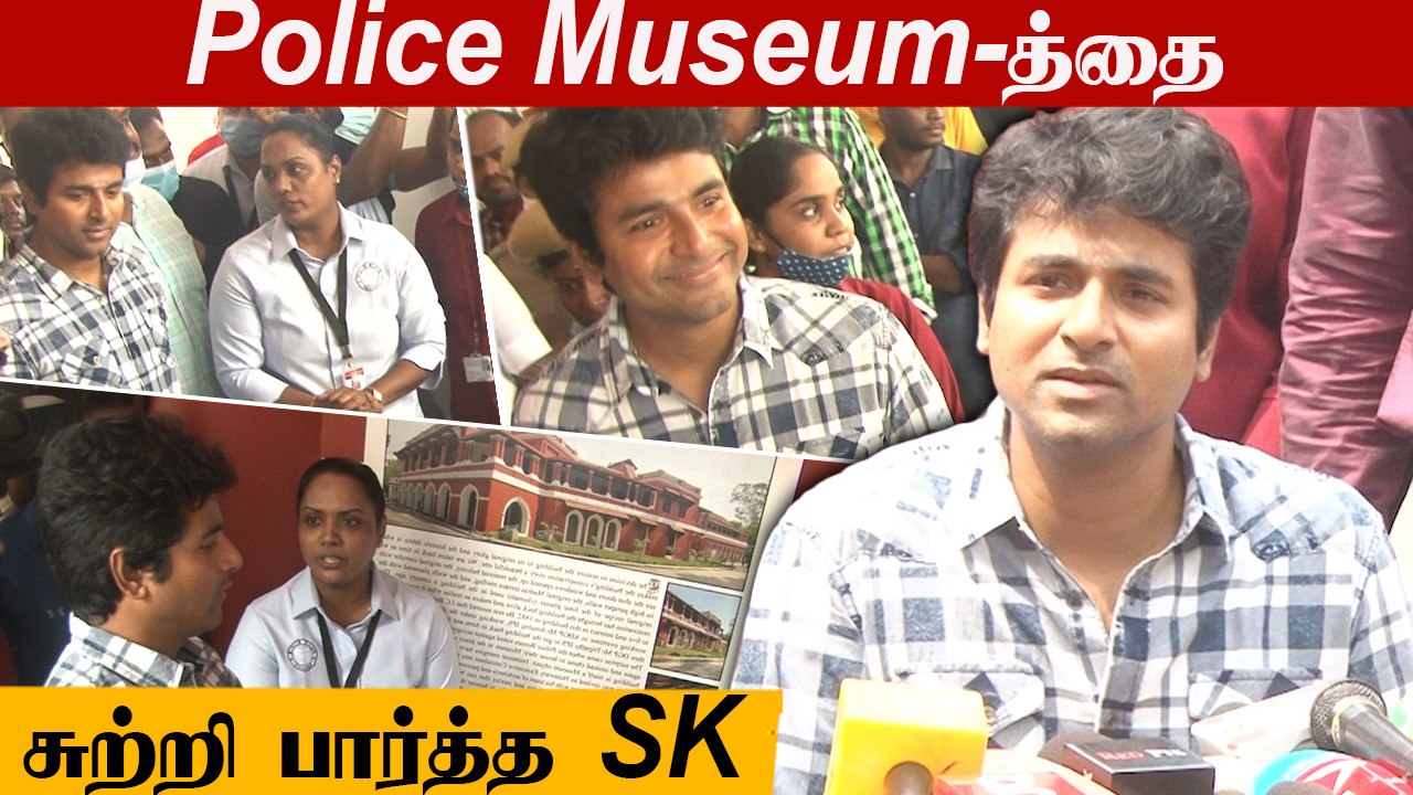 Actor Sivakarthikeyan | Tamil nadu Police Museu...