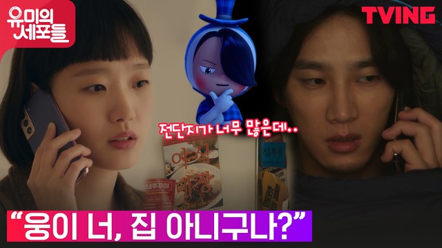 [충격엔딩] 안보현의 집에 찾아간 김고은, 그런데..