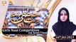 Midhat e Mustafa S.A.W.W - Girls Naat Competition - First Semi Final - 16th Oct 2021 - ARY Qtv