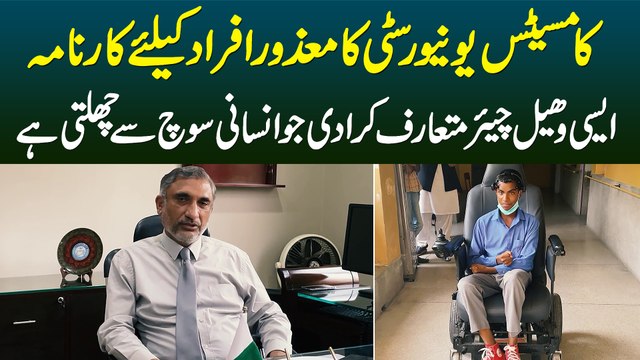 Comsats University Ne Mazur Afrad Ke Liye Insani Dimagh Se Chalne Wali Wheel Chair Mutarif Kara Di