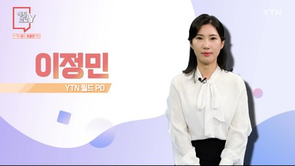 [10월 17일 시민데스크] 에필로그 Y - 이정민 PD / YTN