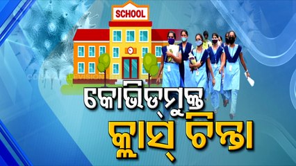 Odisha Govt Orders Mega Hazard Hunt Exercise In Schools Ahead Of Reopening Of Class VIII & XI