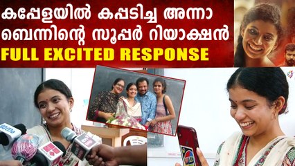 Anna Ben Response After WInning State Award For The Movie Kappela | FilmiBeat Malayalam