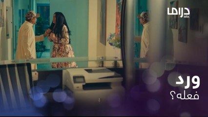 حلقة 14|  عافك الخاطر | جراح يضبط زوجته تتجسس عليه