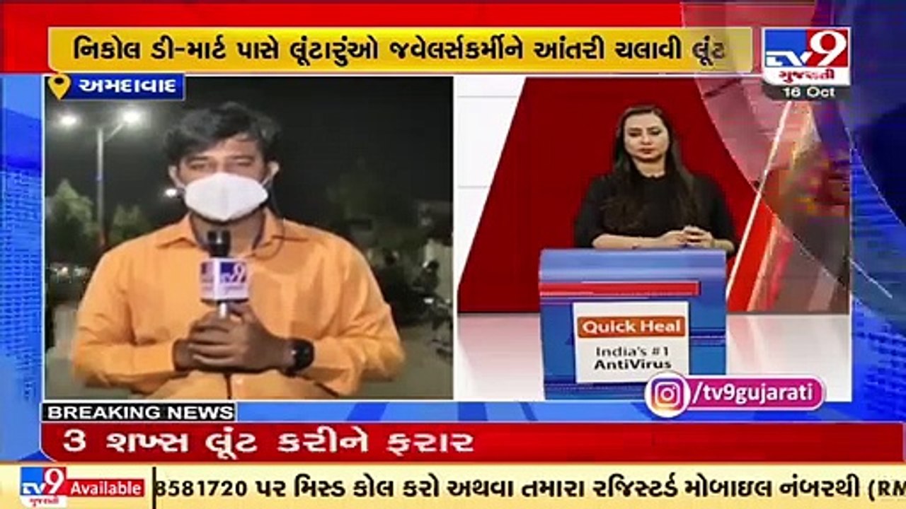 Thieves rob off 15 kg Silver from a jeweller staff using chili powder in Nikol, Ahmedabad _ TV9News