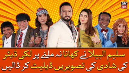 Saleem Albela Ne Khana Na Milne Par Lucky Dear Ki Shadi Ki Trasweeren Delete Kar Dali...