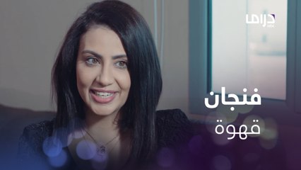 انتهزت فرصة غياب زوجته من البيت وحاولت التقرب إليه بفنجان قهوة..ولكنه فاجأها برده