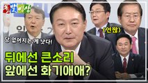 [주간 돌발영상] 10월 셋째 주  / YTN