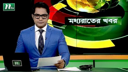 NTV Moddhoa Raater Khobor | 17 October 2021