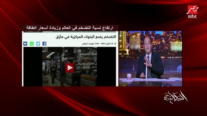 عمرو أديب: في احتكار.. معلم واحد للفراخ أو للحمة أو للبيض.. مش واحد بالعدد أقصد مجموعة فبترفع السعر (فاشتري اللي أنت عاوزه بس وماتخزنش)