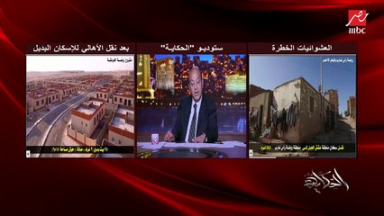 عمرو أديب: لازم ثورة ضد الفساد والإهمال والهدر الذي لا ينتهي