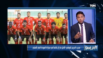 محمد فاروق عن مباراة الأهلي: محمد هاني يتحمل هدف التعادل وكهربا محتاج شغل بدني كبير 