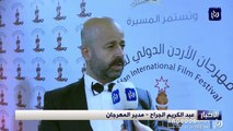 اختتام فعاليات مهرجان الأردن الدولي للأفلام