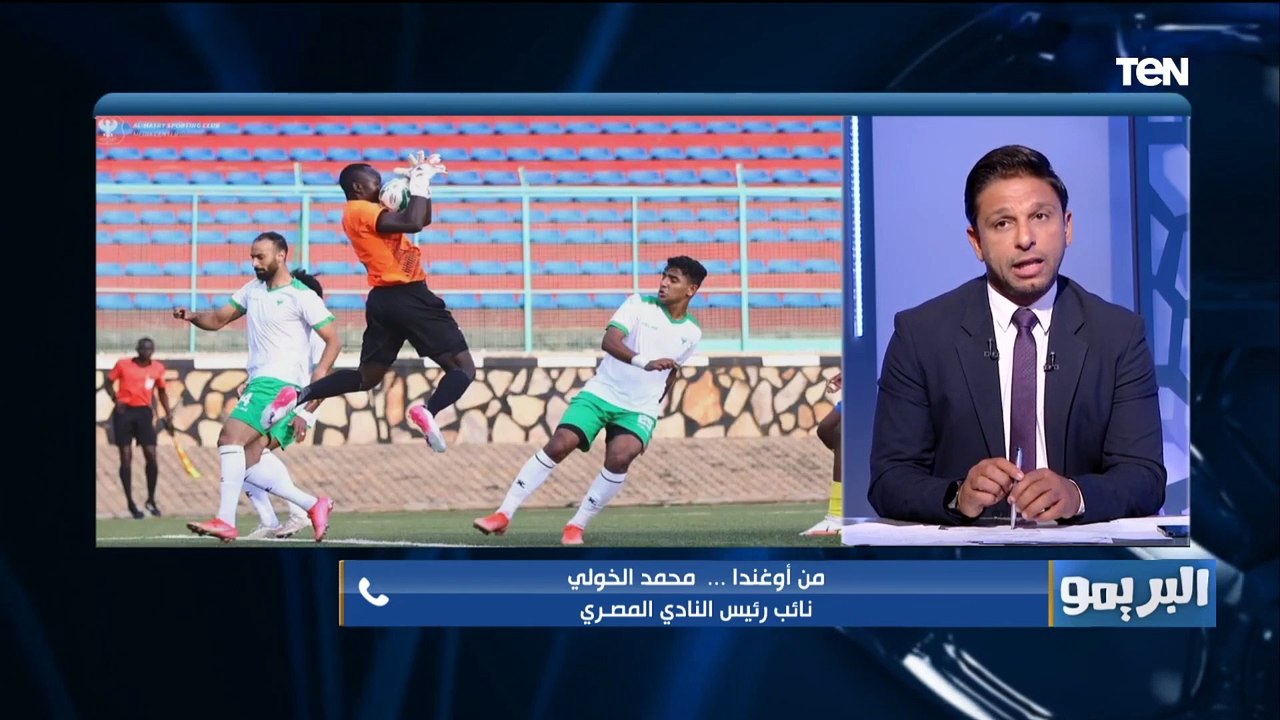 محمد الخولي نائب رئيس المصري يتحدث عن لقاء الفريق أمام بطل أوغندا ببطولة الكونفدرالية ️