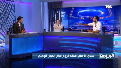 شادي محمد: الأهلي استحق ركلة جزاء أمام الحرس الوطني ولكن الفريق فقد الروح والشخصية خلال المباراة