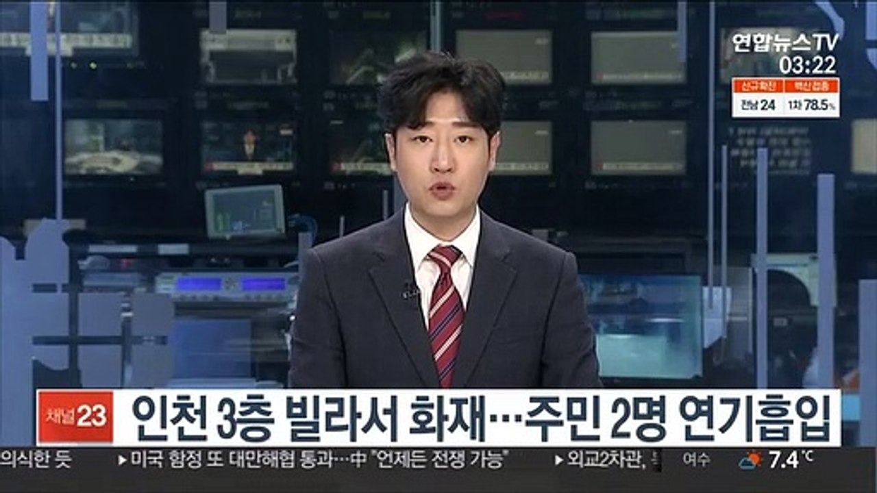 인천 3층 빌라서 화재…주민 2명 연기흡입