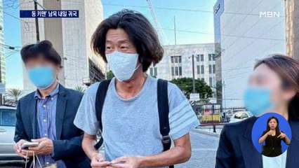 남욱 내일 미국서 귀국…검찰, 성남시청 압수물 분석