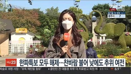 [날씨] 한파특보 해제…찬바람 불어 체감추위 여전