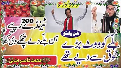 Imran Khan and l - Allama Nasir Madni Funny Video  yaseenislamic very nice 2020
