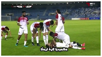 هدف الاردن الاول في مرمى السعودية | يزن النعيمات