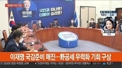 '이재명 출석 국감' 총력전 예고…野세불리기 경쟁