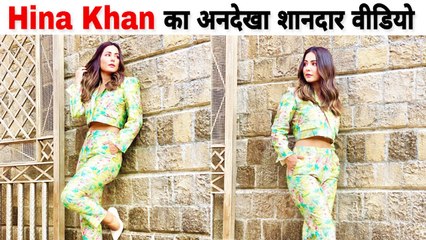 हिना खान कुछ इस ख़ास अंदाज में कर रही हैं फैन्स का मनोरंजन, देखें शानदार वीडियो