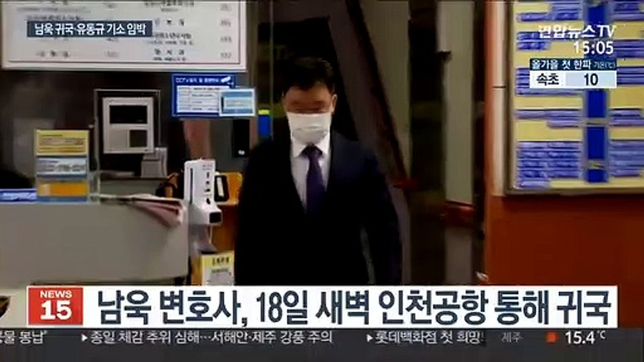 '대장동 키맨' 남욱 귀국 임박…유동규 금주 기소