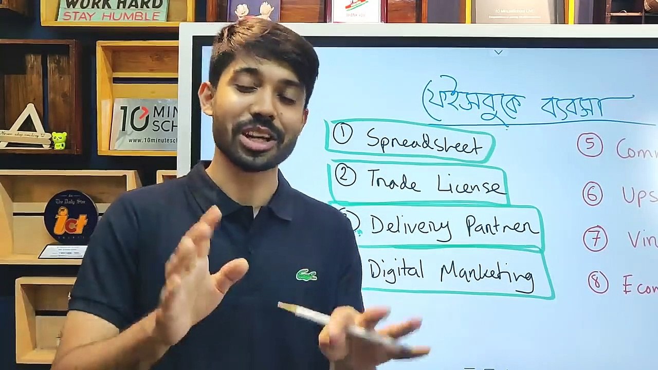 ফেইসবুকে ব্যবসা নিয়ে কিছু পরামর্শ - How to do business on Facebook - Ayman Sadiq