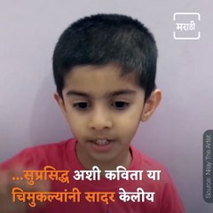 Watch: This Cute Version Of Famous Marathi Poem A Aai Will Take You In Childhood