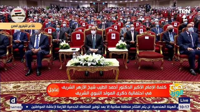 كلمة الدكتور أحمد الطيب شيخ الأزهر خلال احتفالية المولد النبوي الشريف