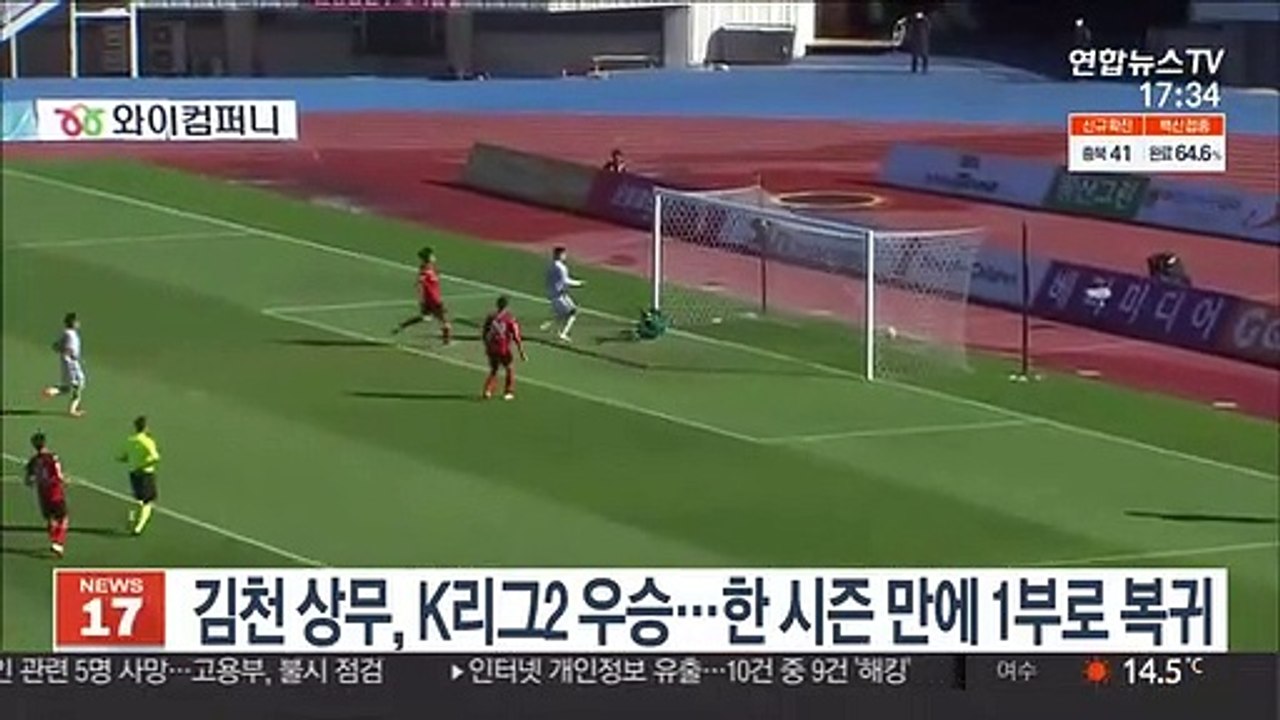 김천 상무, K리그2 우승 확정…한 시즌 만에 1부 복귀