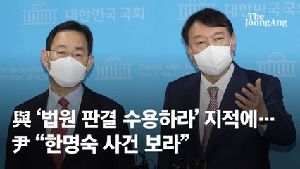 주호영과 손잡은 윤석열 “선대위장 맡아…천군만마”