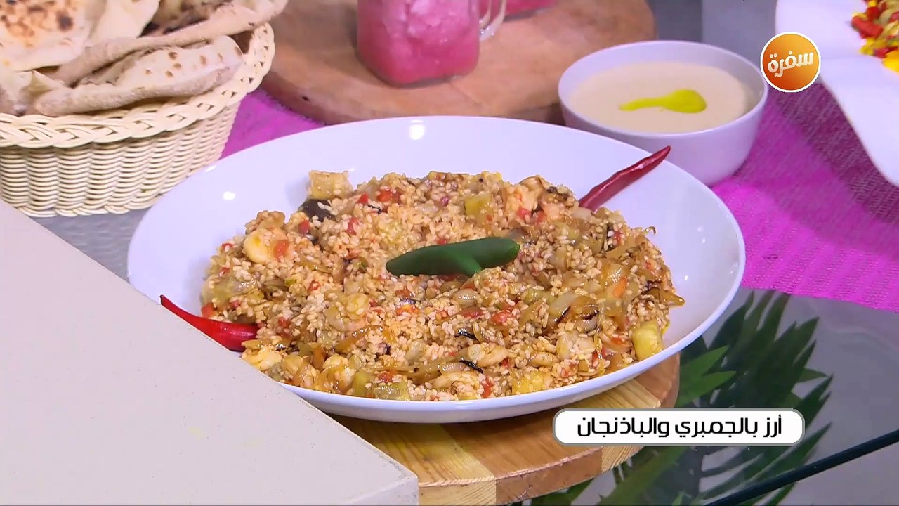 أرز بالجمبري و الباذنجان | غادة جميل