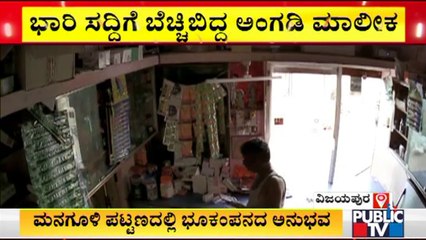 Minor Earthquake Hits Vijayapura District In Karnataka