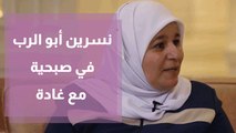 شغف الكتابة مع المعلمة نسرين أبو الرب في صبحية مع غادة