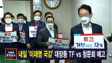10월 17일 MBN 종합뉴스 주요뉴스