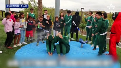 40배 장사한 넷플릭스…“오징어게임 253억 투자에 1조 수익”