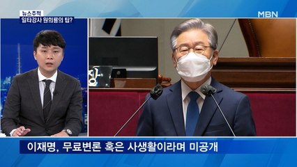 [뉴스추적] '이재명 국감' 화력 집중…치열한 공방 예고