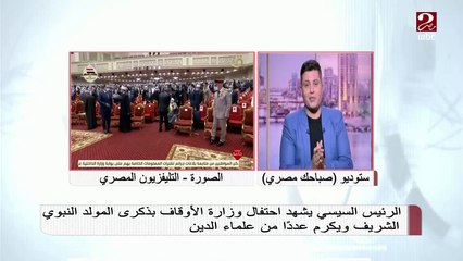 الدكتور أحمد عمر هاشم: تكريم الرئيس السيسي لي اليوم اعتبرته تكريم لعلماء الدين جميعا