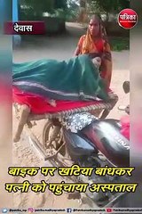 देवास : स्वास्थ्य सेवाओं पर फिर उठे सवाल