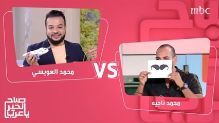 منافسة قوية بين مذيع وصيدلي لتخمين اسم الفيلم من الغرض الموجود في الكيس!