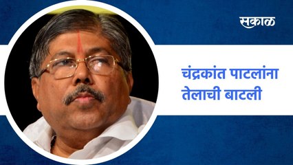 Pune ; राष्ट्रवादीच्या कार्यकर्त्याने पाठवली चंद्रकांत पाटलांना तेलाची बाटली; पाहा व्हिडीओ