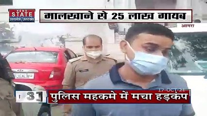 Agra में थाने के मालखने से 25 लाख की चोरी मामले में बड़ी कार्रवाई