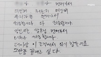 "그만 끝내고 싶다"…30대 경찰, 유서 남기고 극단 선택