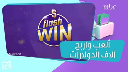 ألعب واربح آلاف الدولارات مع Flashwin