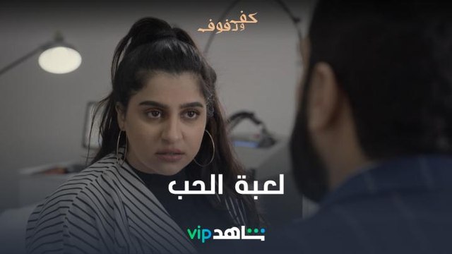 مبارك ولعبة الحب l كف ودفوف l شاهد VIP